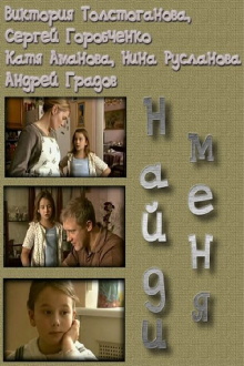 Find me Trailer