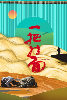 Fine Dried Noodles Trailer