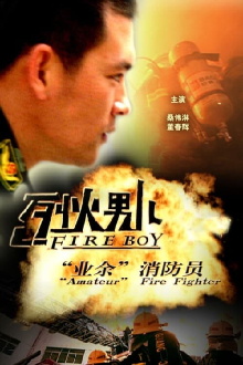 Fire Boy: "Amateur" Fire Fighter Trailer