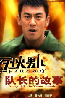 Fire Boy: Story of The Team Leader Trailer