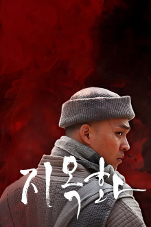 Fire in Hell Trailer