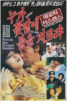 Fire in the Flower Garden Trailer