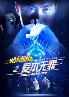 Fire Line Hunting 2: Innocent Love Trailer