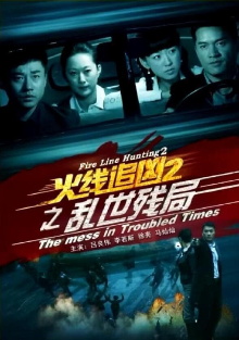 Fire Line Hunting 2: The Mess in Troubled Times Trailer