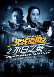 Fire Line Hunting 2: Unredressed Injustice Trailer