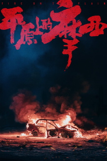Fire on the Plain Trailer