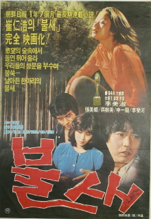 Firebird Trailer