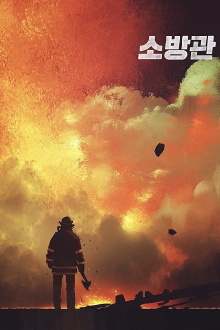 Firefighters Trailer
