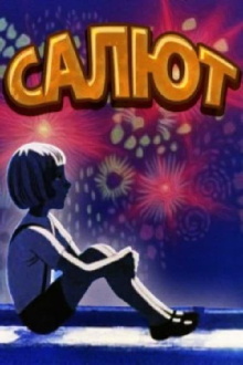 Fireworks Trailer