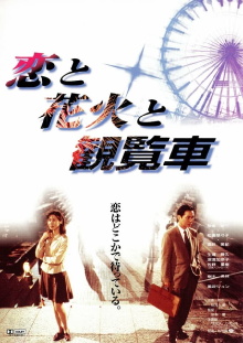 Fireworks, Ferris Wheels and Love Trailer