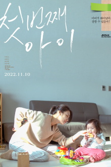 First child Trailer