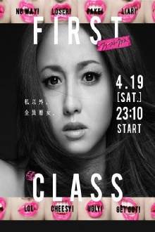 First Class Trailer