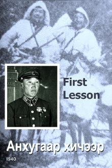 First Lesson Trailer