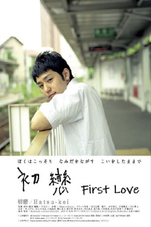 First Love Trailer
