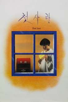 First Love Trailer