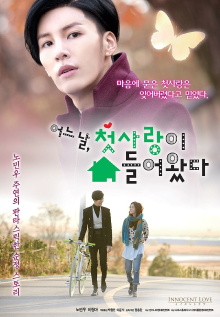 First Love Showed Up One Day Trailer
