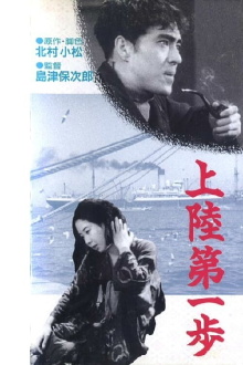 First Steps Ashore Trailer