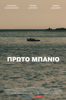 First Swim Trailer