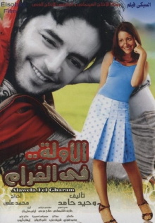 First Time in Love Trailer