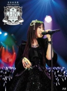 喜多村英梨FIRST TOUR 2012 RE;STORY Trailer