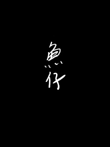 Fish Boy Trailer