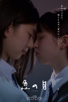 Fish Eyes Trailer