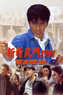 Fist of Fury 1991 Trailer