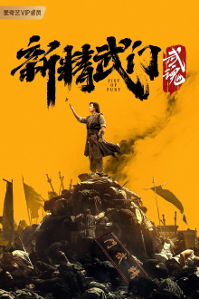 Fist of Fury: Soul Trailer