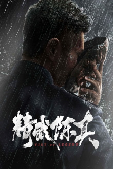 Fist of Legend Trailer
