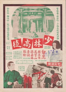 Fist of Shaolin Trailer