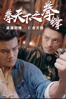 Fist Under The Sky 2 Trailer