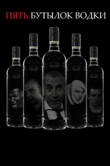 Five Bottles of Vodka Trailer