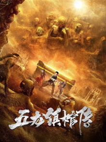 Five Dragon Town Coffin Biography Trailer