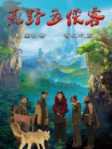 Five Heroes in the Wild Trailer