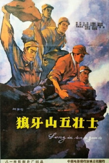 Five heroes on Langya Mountain Trailer