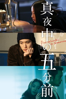 Five Minutes to Tomorrow Trailer