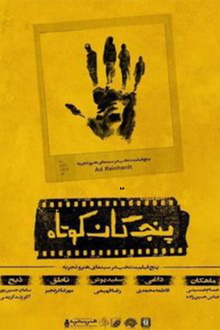 Five Short Films Trailer