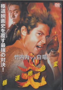 Flames: Yakuza Picture of Hell Trailer