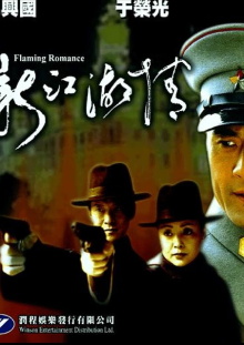 Flaming Romance 1925 Trailer