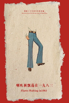 Flares Wafting in 1983 Trailer