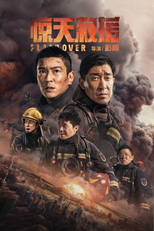Flashover Trailer