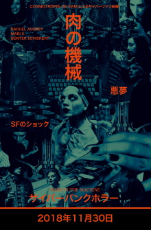 Flesh In The Machine Trailer