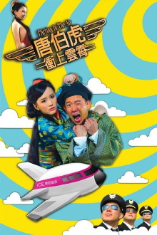 Flirting in the Air Trailer