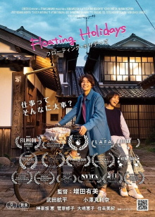 Floating Holidays Trailer