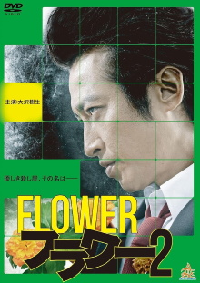 Flower 2 Trailer