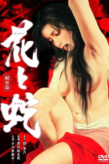 Flower and Snake 3: Punishment Trailer