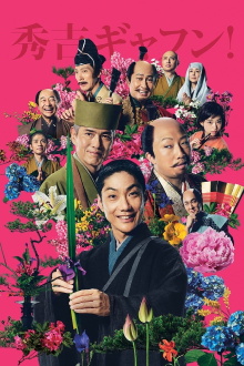 Flower and Sword Trailer