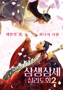 Flower Demon Love Trailer