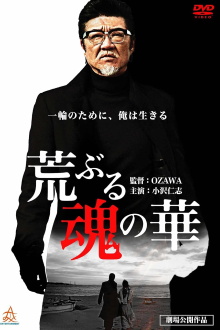 Flower of a Raging Soul Trailer