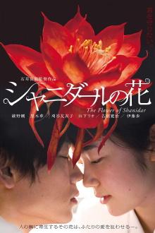 Flower of Shanidar Trailer